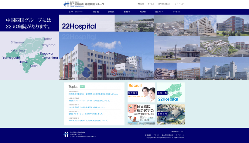 国立病院機構 中国四国グループ サイトイメージ