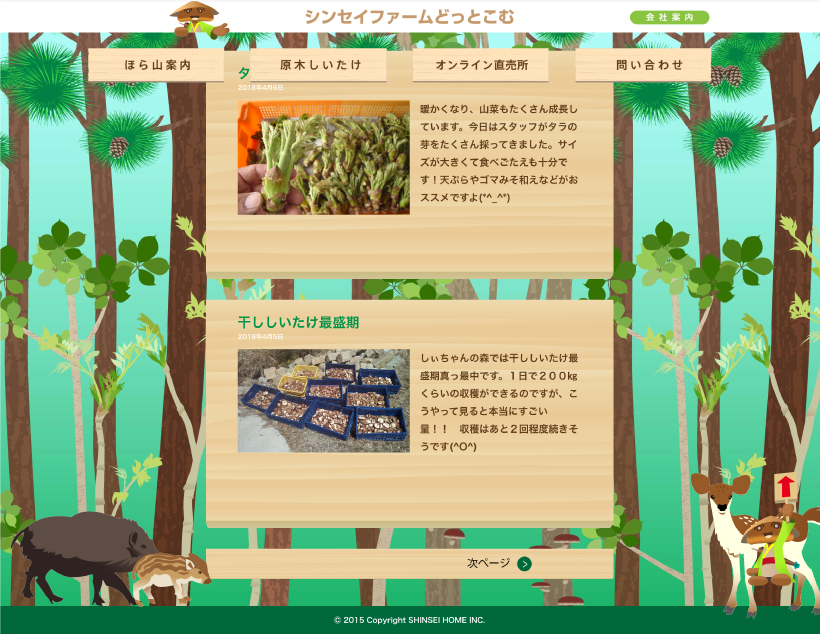 シンセイファーム サイトイメージ